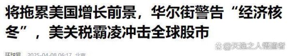 配资炒股开户网站 特朗普重创美国资本，华尔街开启反攻，摩根大通：凛冬将至